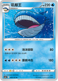 ホエルオー